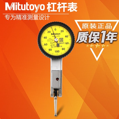 日本三丰杠杆式千分表精