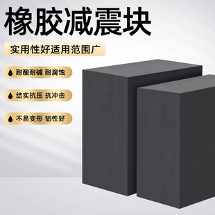 工业橡胶垫块减震垫防震垫高缓冲加厚弹性空调机床设备耐磨橡皮板