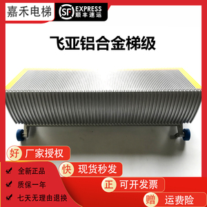 飞亚铝合金梯级塑料边框