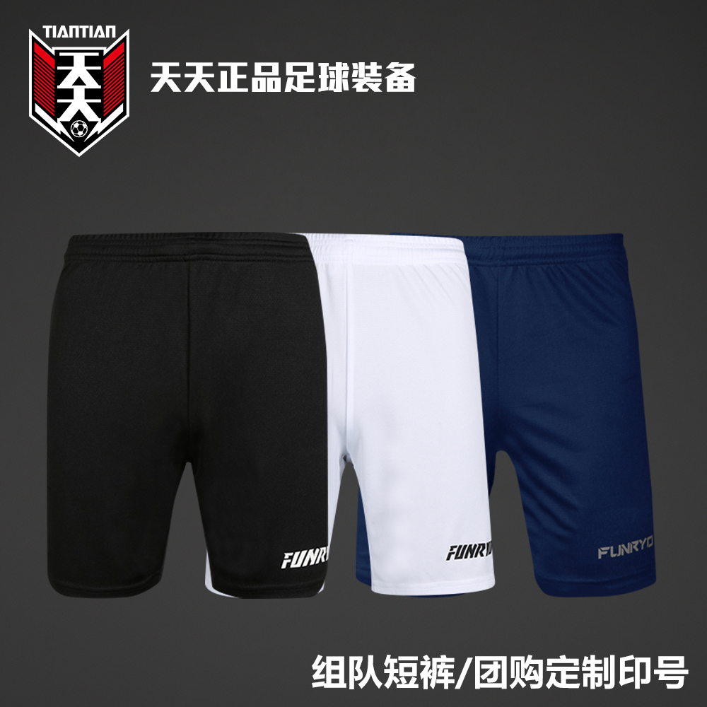 天天正品FUNRYO蜂锐组队短裤印号定制男子比赛训练五分裤1924101