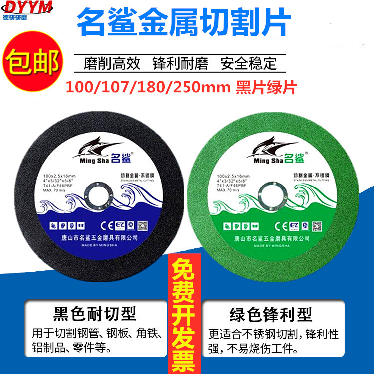 正品名鲨钹型砂轮片金属