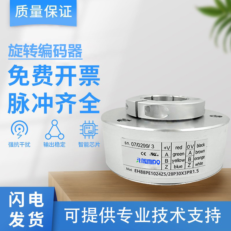 意尔创型大口径大孔编码器 EH88PE1024Z5/28P30X3PR1.5 360空心