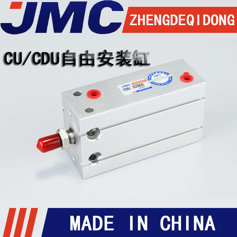 正德JMC自由安装气缸CU/CDU32*5 10 15 20 25 30 35 40 45 50 55