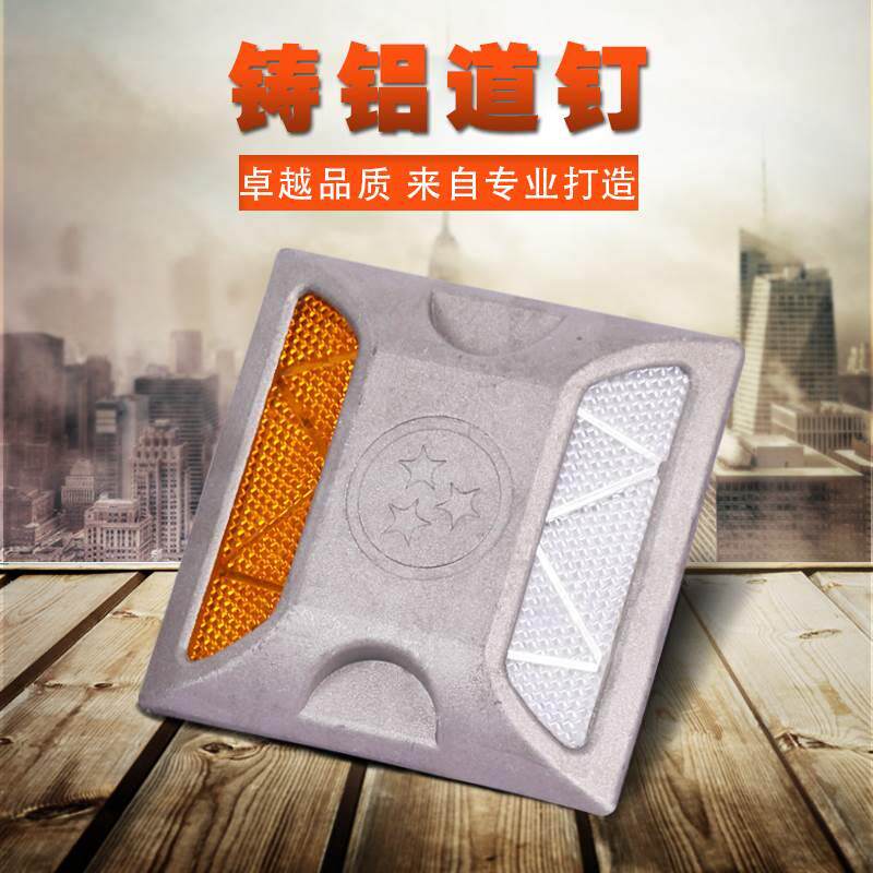 双面高速铸铝道钉 反光道钉 减速路标 凸起路标 反光道钉