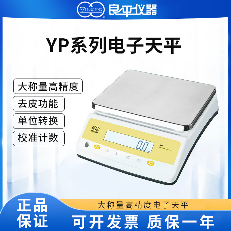 上海良平YP10K-1/YP20K-1大称量电子天平10kg/0.1g/电子秤30KG