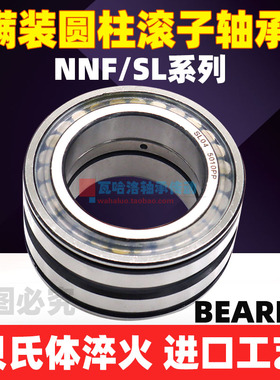 双列密封满装圆柱滚子轴承NNF5018  SL04 5018PP