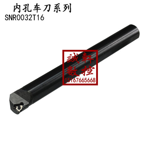 内螺纹数控刀杆/内孔螺纹车刀SNR0032T16