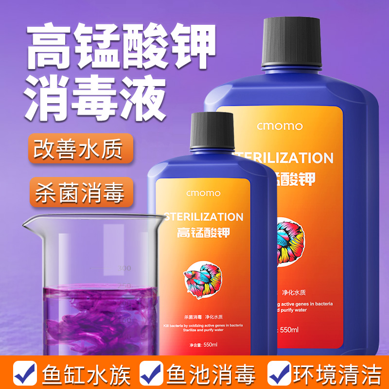 鱼缸消毒液杀菌净水高锰