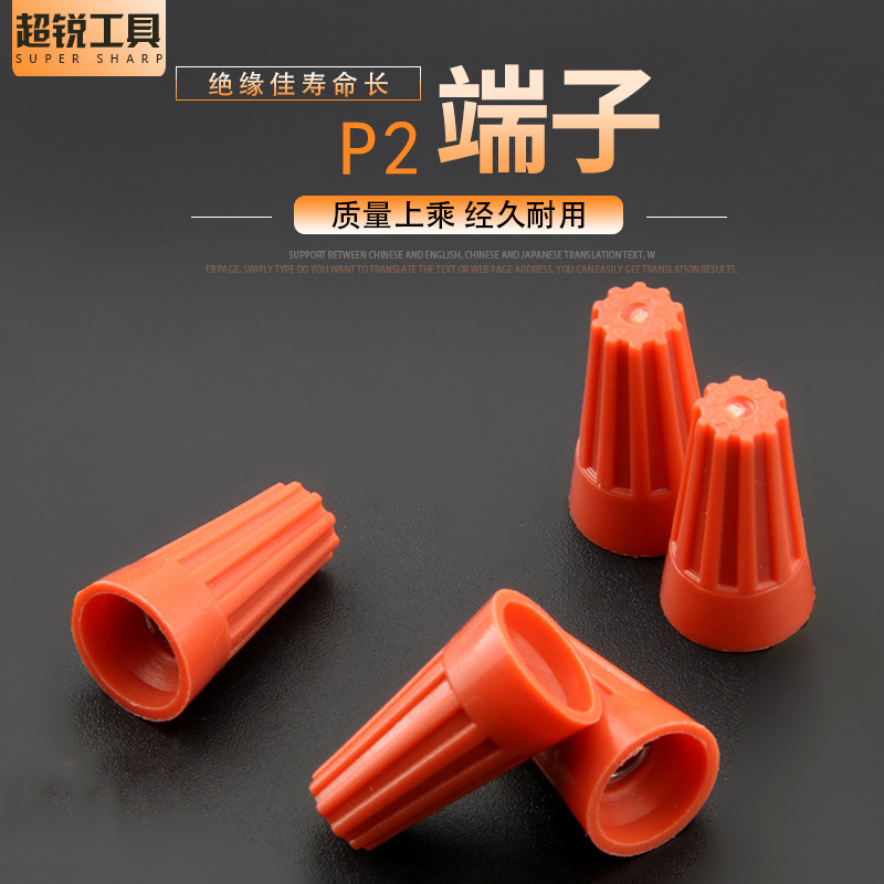 接线帽旋转端子闭压螺型