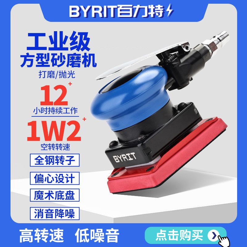 百力特气动打磨机异型方形磨砂机汽车抛光打蜡腻子机工业级砂纸机,包装,胶带座/封箱器,淘宝优惠券,粉丝福利购,淘宝优惠卷