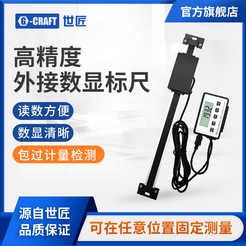 世匠外接显示器数标尺横