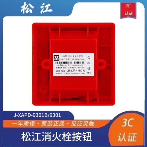 松江消报代替火栓按钮二