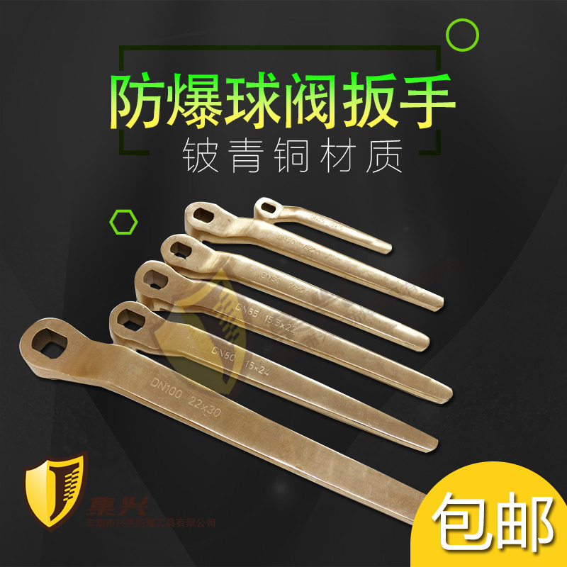 防爆磁球阀扳手工具门铍