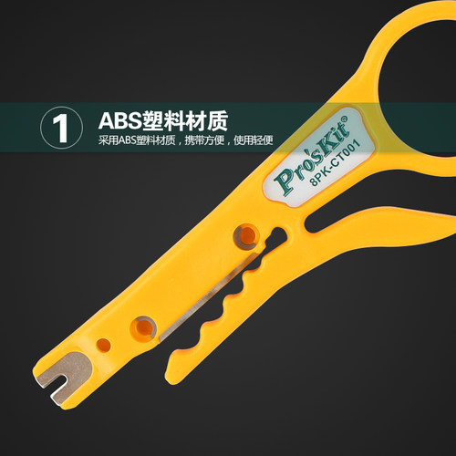 台湾宝工小黄刀电话网线