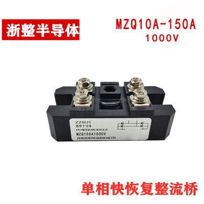 MZQ100A1000V 快恢复整流桥模块 10A20A30A50A75A100A150A  1000V
