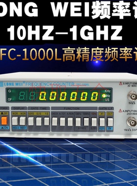 龙威数显频率计TFC-1000L数字双通道多功能频率计1GHZ频率1000MHZ