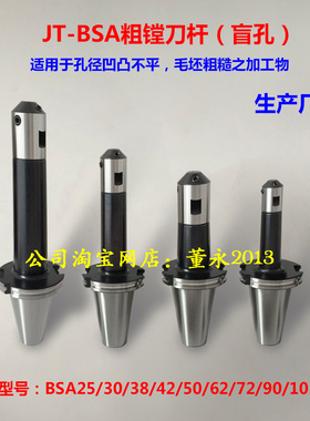 SK JT50-BSA25 30 38 42 50 62 72 90 105 130粗镗刀杆盲孔