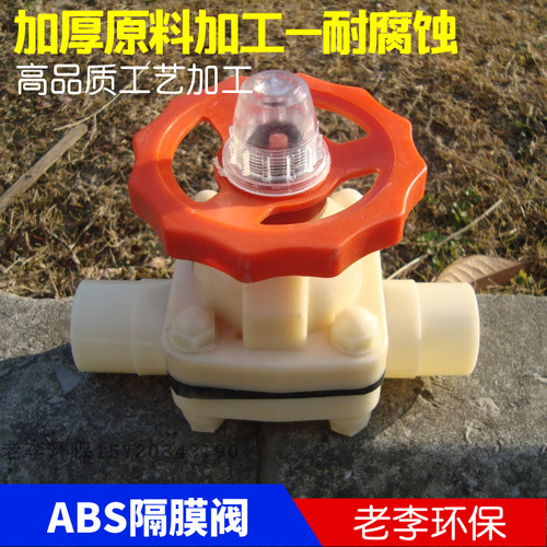 厂家直销塑料隔膜阀门水