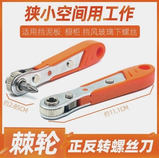 德国进口小空间快速棘轮螺丝刀L型直角拐弯头一字十字梅花起子扳
