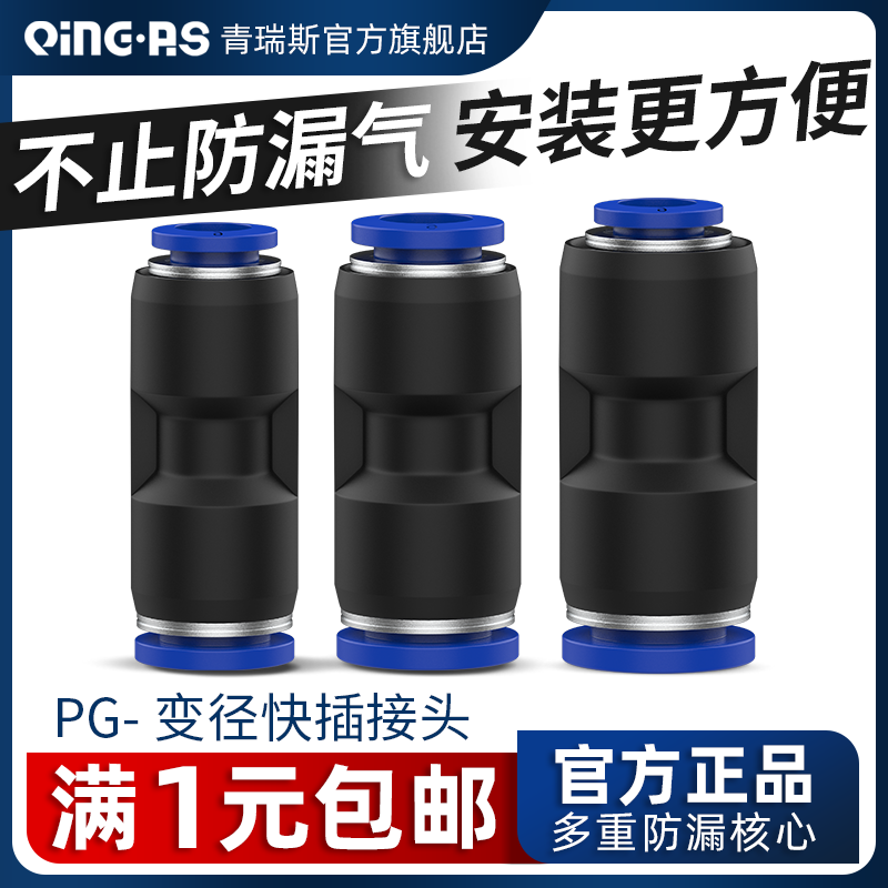 气动管软变径快速转接头