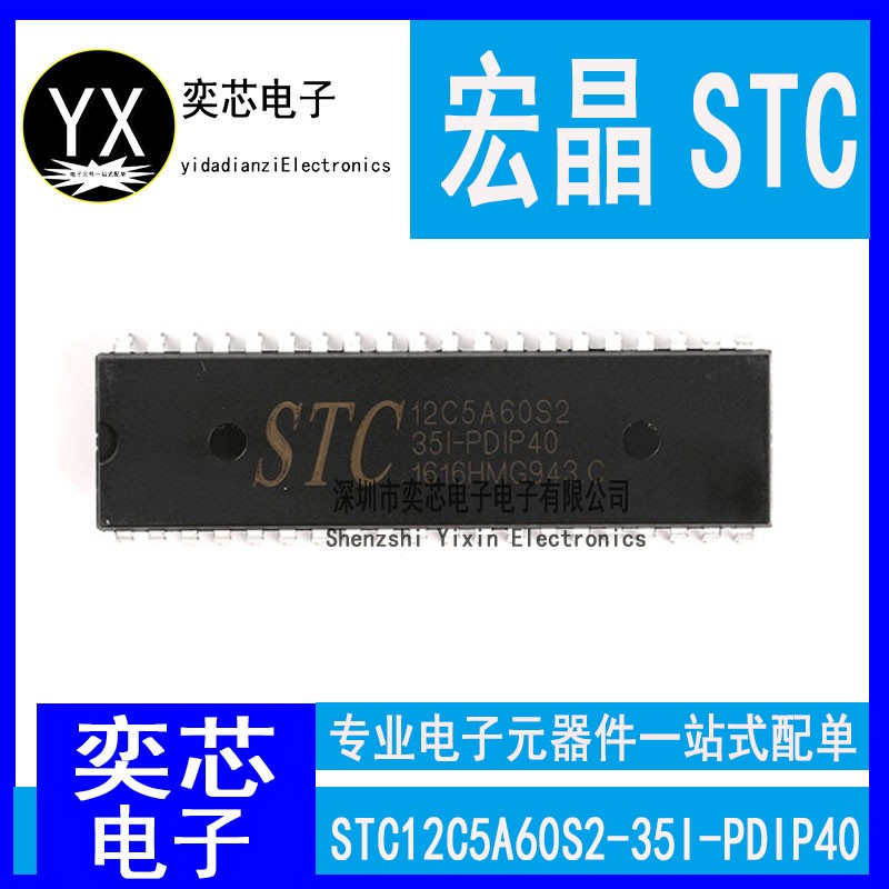 全新原装正品 STC12C5A60S2-35I-PDIP40 直插1T多串口 8051单片机
