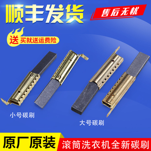 1012电机碳刷串机电机碳刷 适用海尔洗衣机XQG70 1279 1000 1011