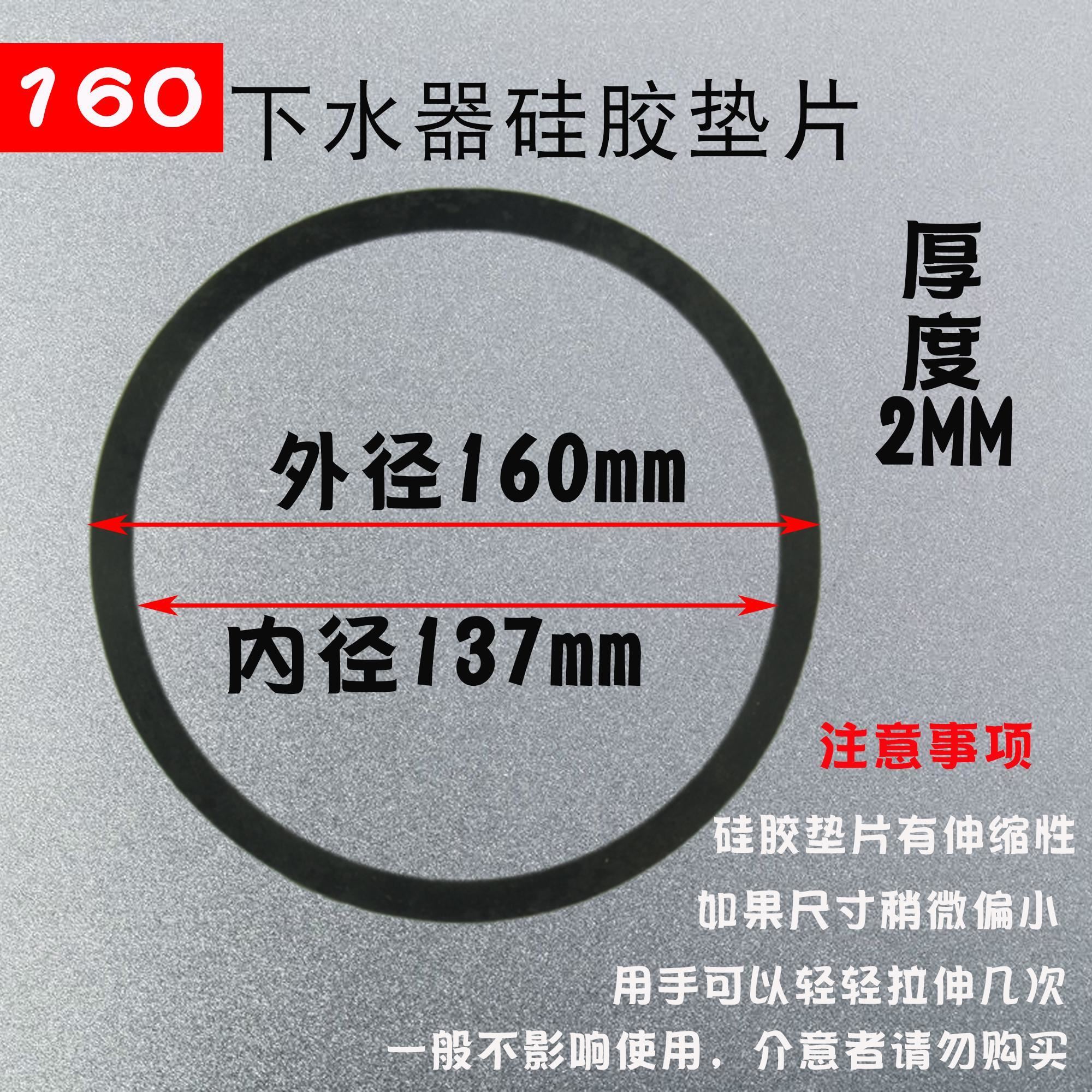 厨房菜盆下水器硅胶垫片