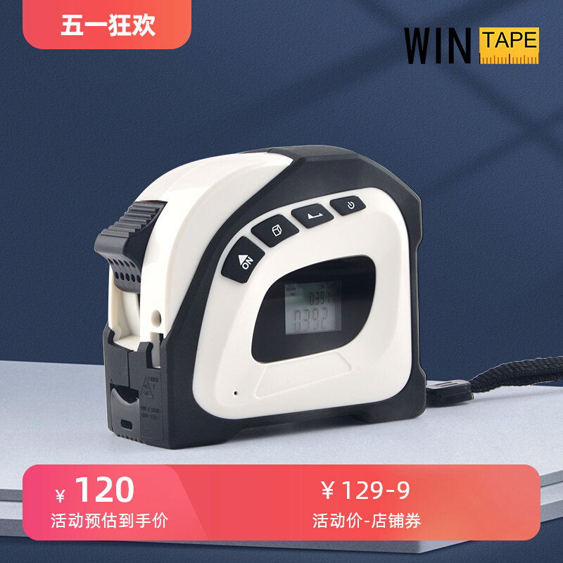 wintape激光卷尺二合一充电红外线电子尺多功能测量仪高精度工具