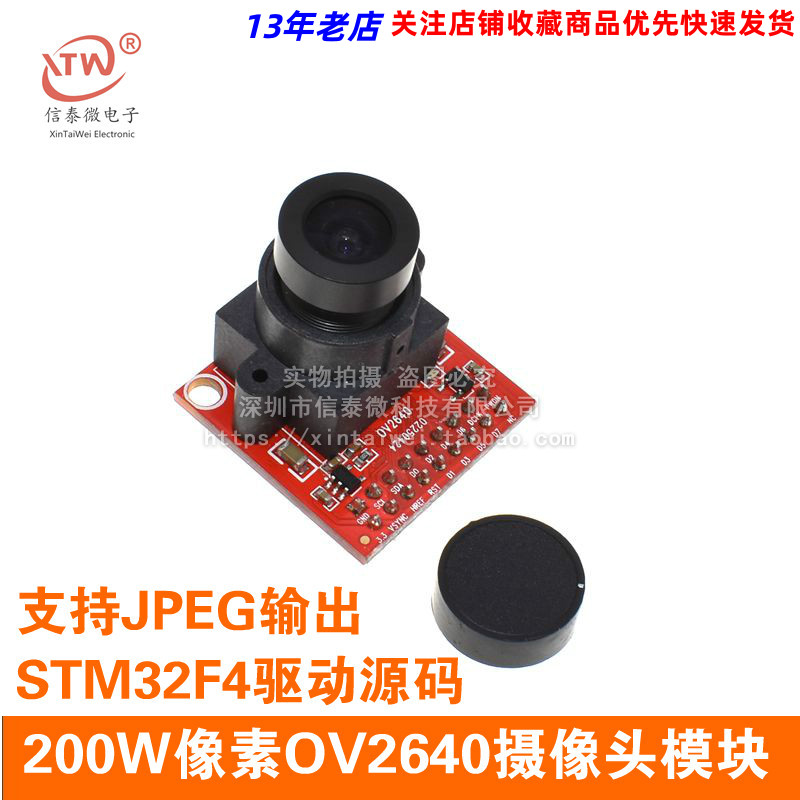 OV2640摄像头模块 200W像素 STM32F4驱动源码 支持JPEG输出