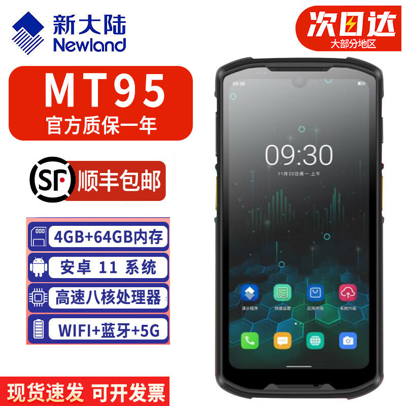 新大陆手持终端无线二维