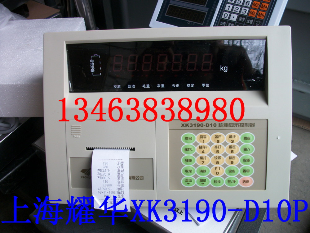 上海耀华电子汽车衡打印