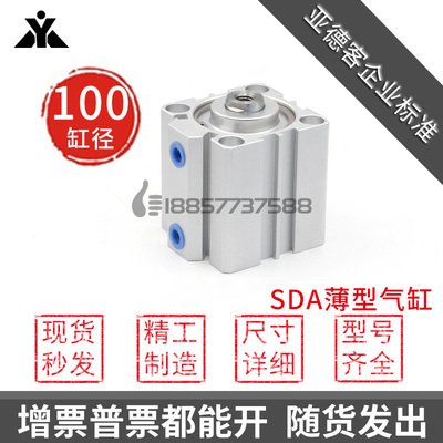 亚德客型SDA100x10*15X20X25X30X40X50X60x70X75X100x150x200气缸