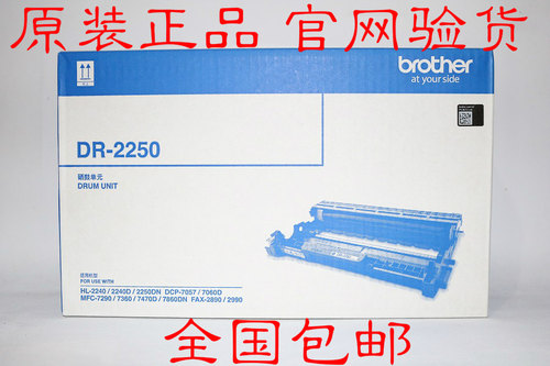 兄弟Brother DR-2250 HL-2240 2240D 2250DN DCP-7057 7060D硒鼓