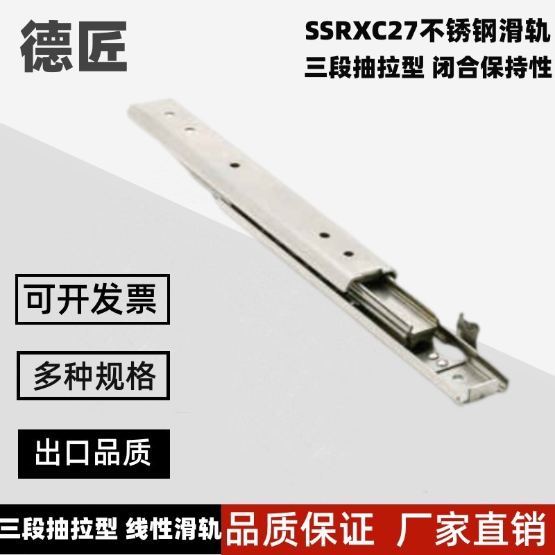 27宽SSRXC27/2716/2718/2720常闭保持型三节不锈钢工业滑轨IDA78