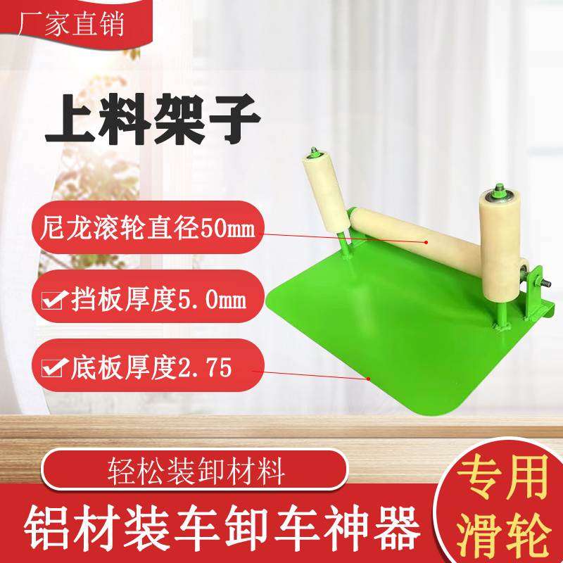 铝型材卸料架上下料滚筒滑轮棒料输送装卸搬运神器角铁拖料架门窗