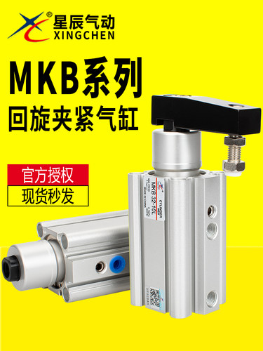 星辰旋转夹紧气缸回下压