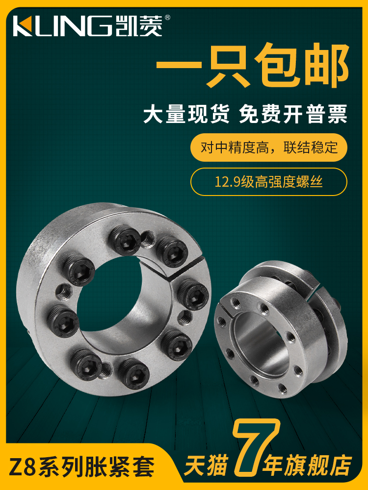 Z8胀紧套 ZJ6锁紧套 KTR206胀套 TLK133免键轴衬EUX21胀紧联结套