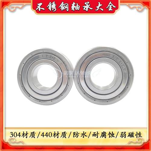 304/440不锈钢深沟球轴承S623ZZ S624Z S625Z S626 627 628 629ZZ
