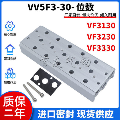 VFA/VF3130/3230底座VV5F3-30-021-031-041-051-06-07-08-09-101