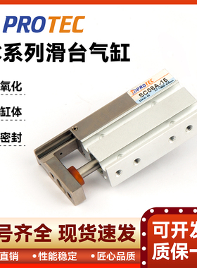 PROTEC韩国滑台气缸SC08A-05/10/15/20/30/SC10A-10/15/20/25/30