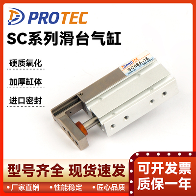 PROTEC韩国滑台气缸SC08A-05/10/15/20/30/SC10A-10/15/20/25/30