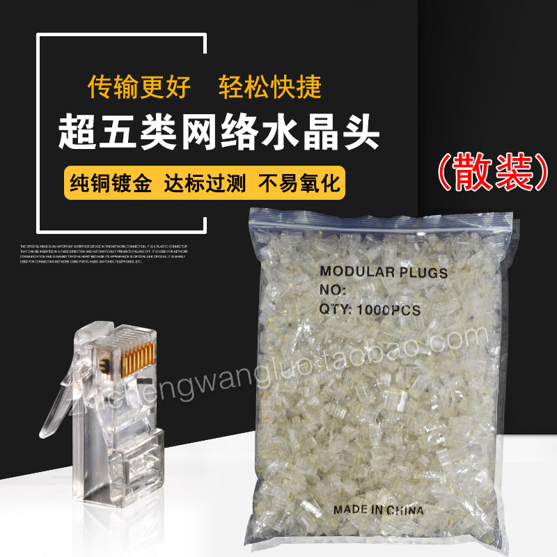 网线水晶头超五类六类网络水晶头rj45纯铜三叉芯片8p8c电脑水晶头