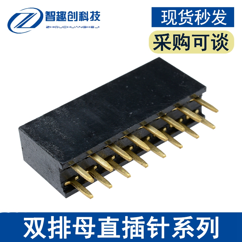 2x8 双排排母2.54mm 2X8P 16P直针 双排座 2*8P直插母座（10只）