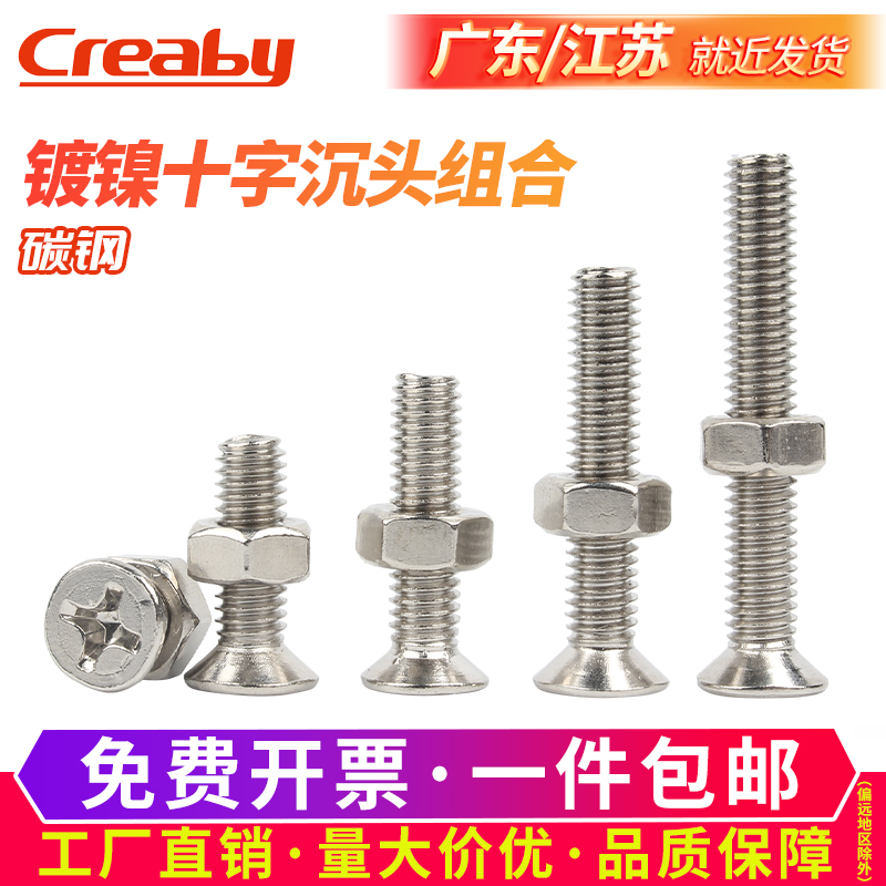 镀镍沉头螺丝母套装十字