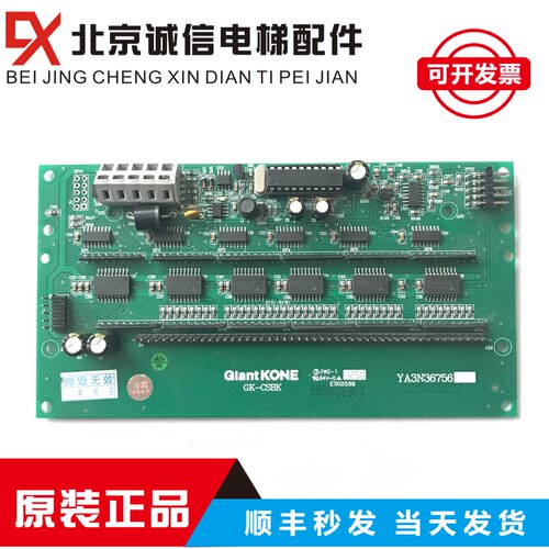 电梯配件 巨人通力通讯板电子板GK-CSBK YA3N36756原装 质量保证 - 封面