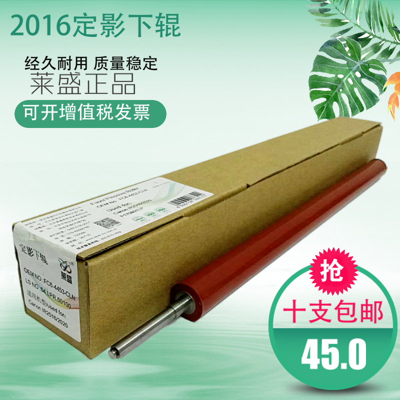 莱盛定影下辊适用佳能压