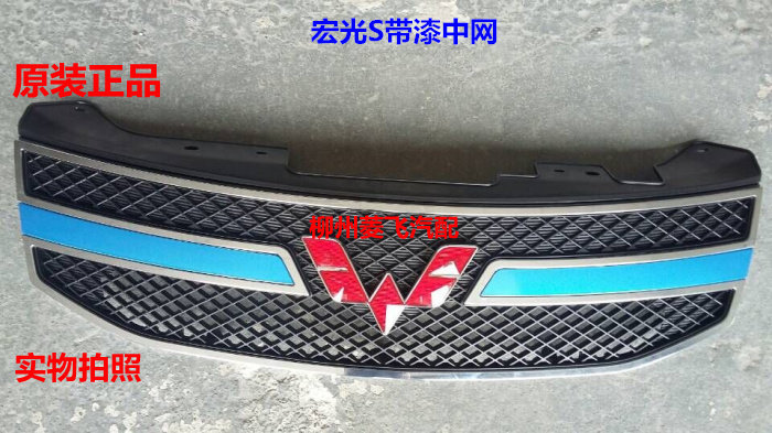 五菱宏光电镀中网改装原