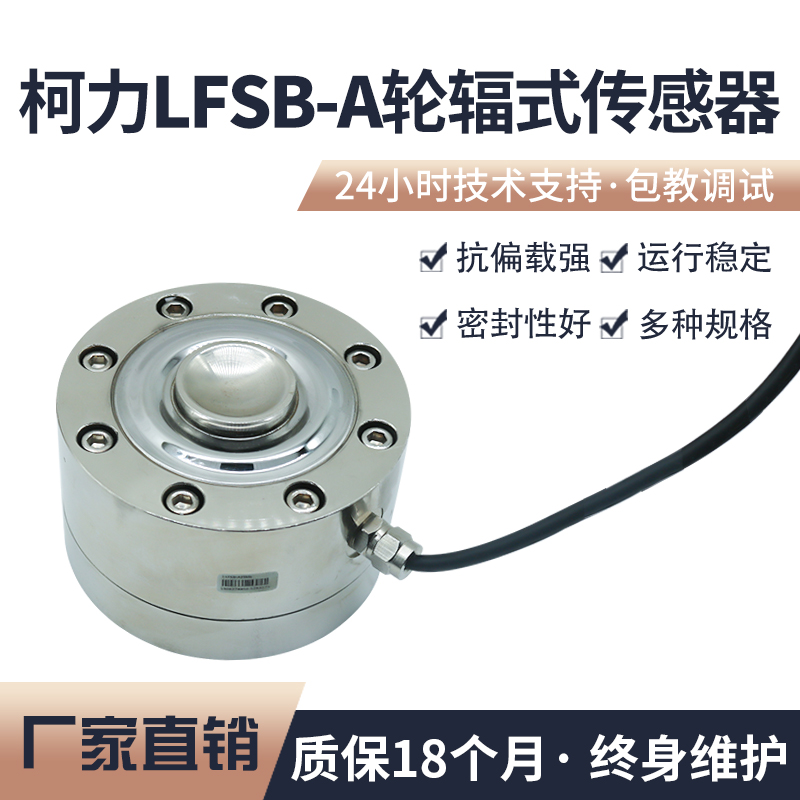 柯力轮辐式传感器料斗仓