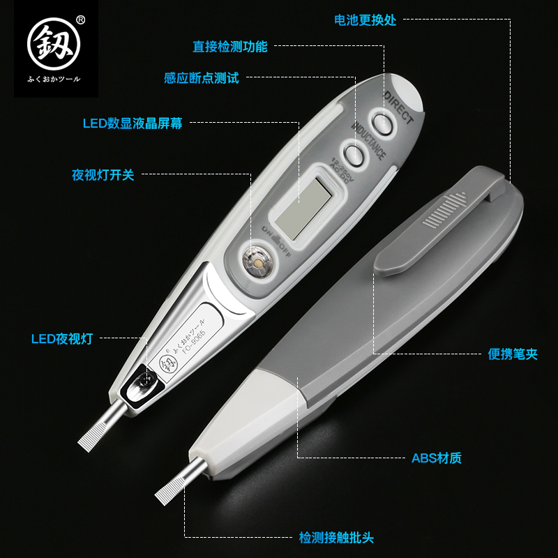 福冈测电笔多功能高精度