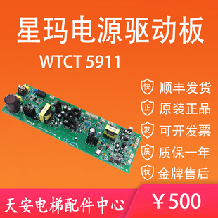 大连星玛电梯电源驱动板WTCT5911 星玛电源板WTCT5912 原装